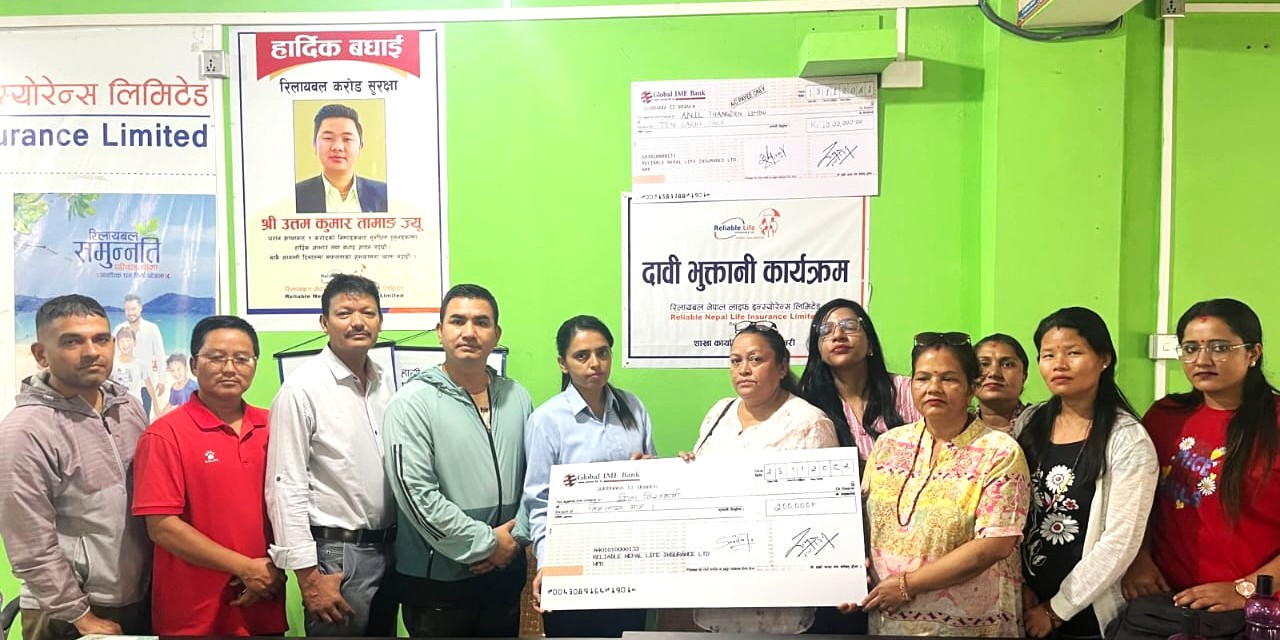 रिलायबल नेपाल लाइफ इन्स्योरेन्सद्वारा मृत्युदाबी रकम हस्तान्तरण