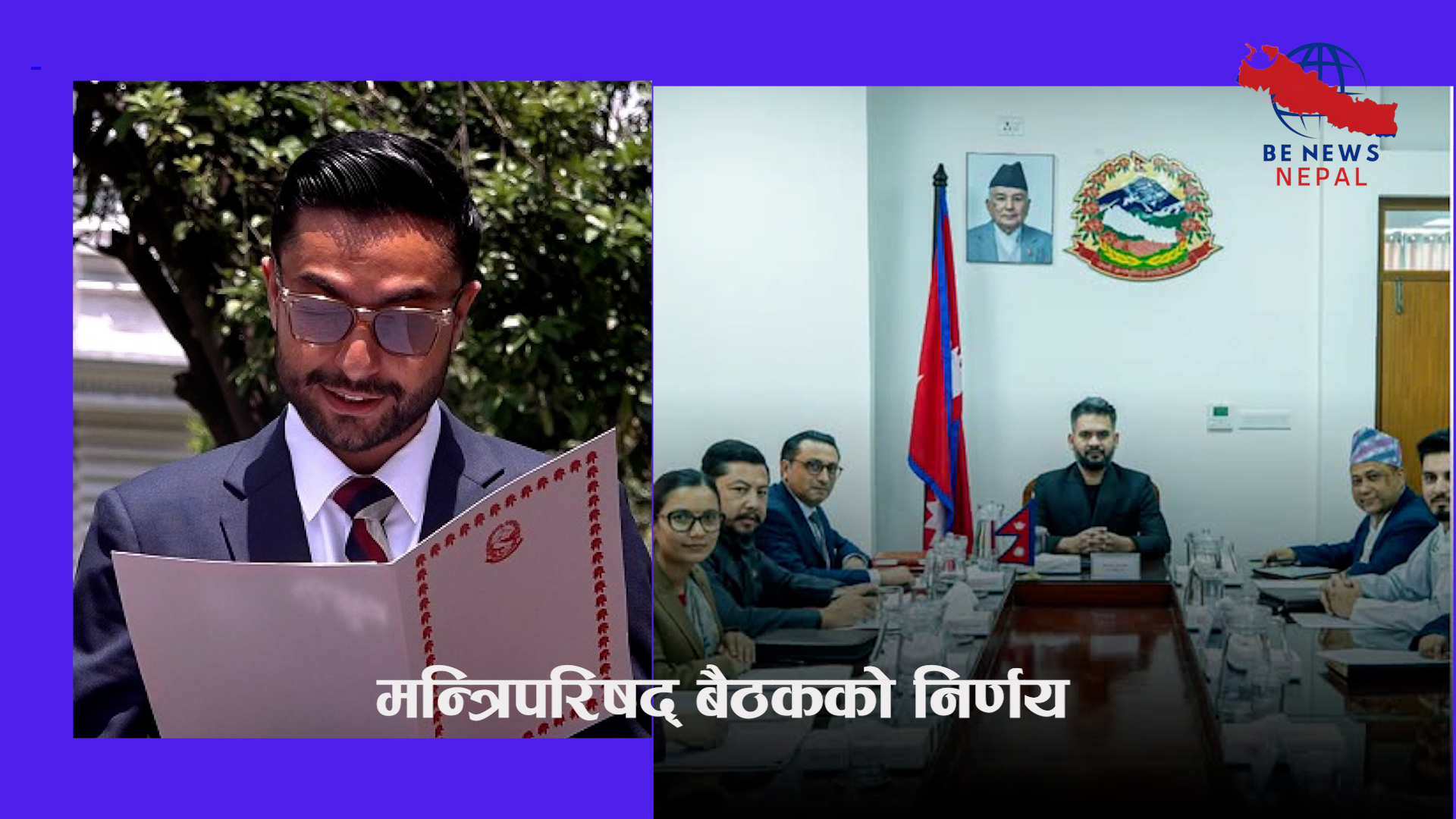 मन्त्रिपरिषद्को बैठकले विभिन्न ४ वटा निर्णयहरू गरे