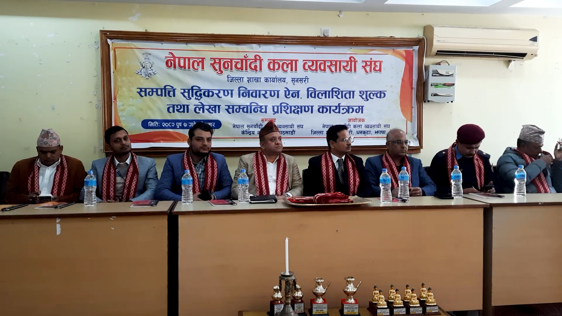 नेपाल सुनचाँदी कला व्यवसायी संघले आयोजना गरेको सम्पत्ति शुद्धिकरण निवारण ऐन, विलासिता शुल्क तथा लेखा परीक्षणसम्बन्धी प्रशिक्षण कार्यक्रम