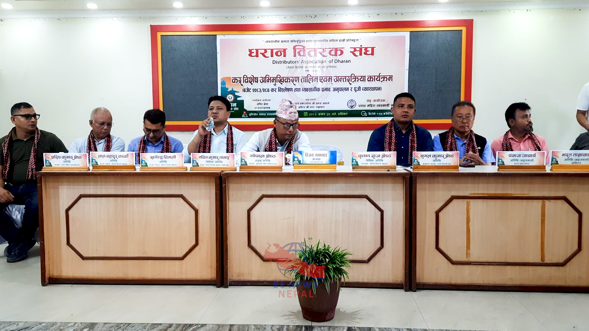नयाँ कर नीति तथा व्यवस्थाबारे व्यवसायीलाई जानकारी गराउने उद्देश्यले धरान वितरक संघको आयोजनामा धरान–१ स्थित धुलिखेल समाजको सभाहलमा एकदिने ‘कर विशेष अभिमुखीकरण तालिम तथा अन्तरक्रिया कार्यक्रम’ सम्पन्न